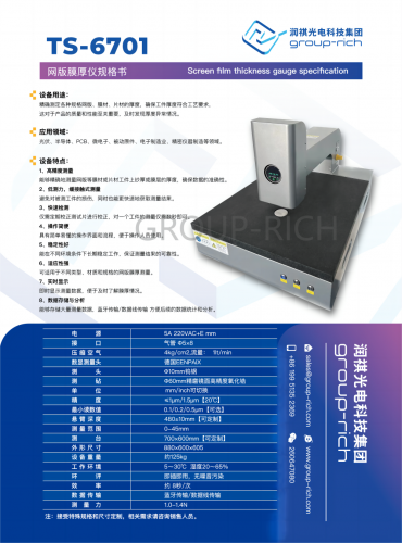 网版膜厚仪