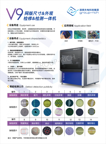 网版AI检测检修一体机器